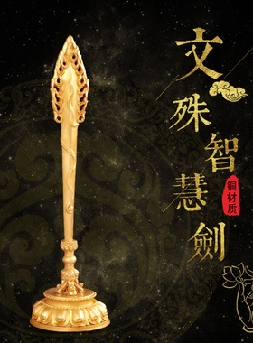 文殊尼泊尔金刚杵工艺品