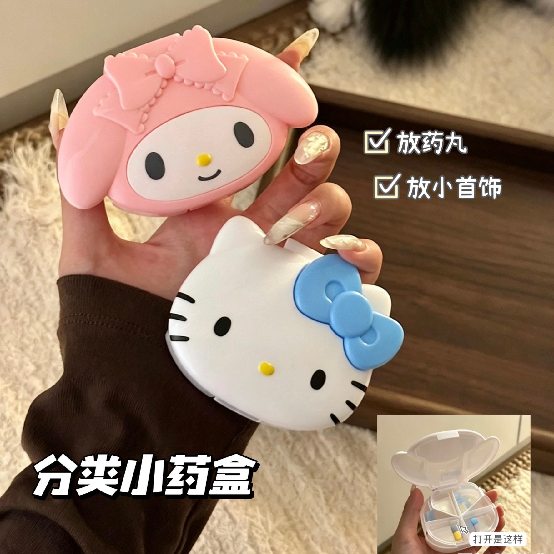 可爱猫kt便携分装药盒分装盒
