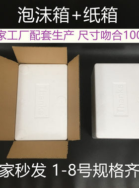 7号快递打包装生鲜泡沫箱