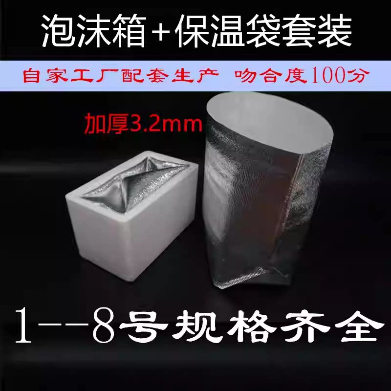 泡沫箱加保温袋配套装 加厚珍珠棉铝箔膜大闸蟹水果生鲜快递包装