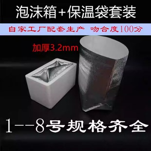 泡沫箱加保温袋配套装 加厚珍珠棉铝箔膜大闸蟹水果生鲜快递包装