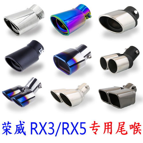 荣威尾喉专用装饰汽车一出erx5