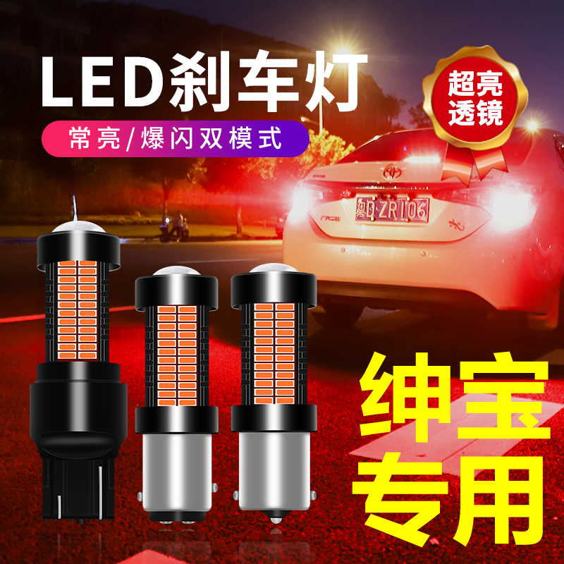 绅宝改装led超高亮刹车灯泡