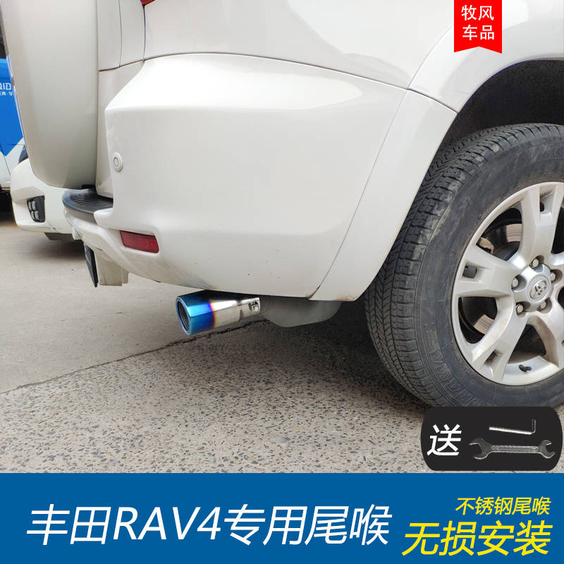 丰田RAV4荣放专用排气管不锈钢尾喉尾气罩尾嘴装饰烟筒改装