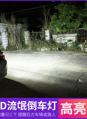 现代悦动 朗动 领动 伊兰特led倒车灯 改装流氓鹰眼倒车灯泡T15