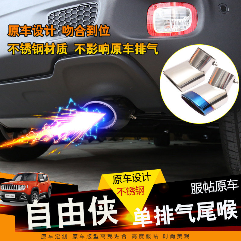 自由侠尾喉吉普改装亚克排气管