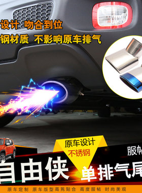 自由侠尾喉吉普改装亚克排气管