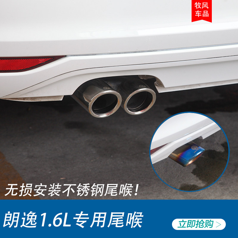 大众新老款朗逸经典排气管不锈钢尾喉一出二领驭专用汽车装饰尾罩