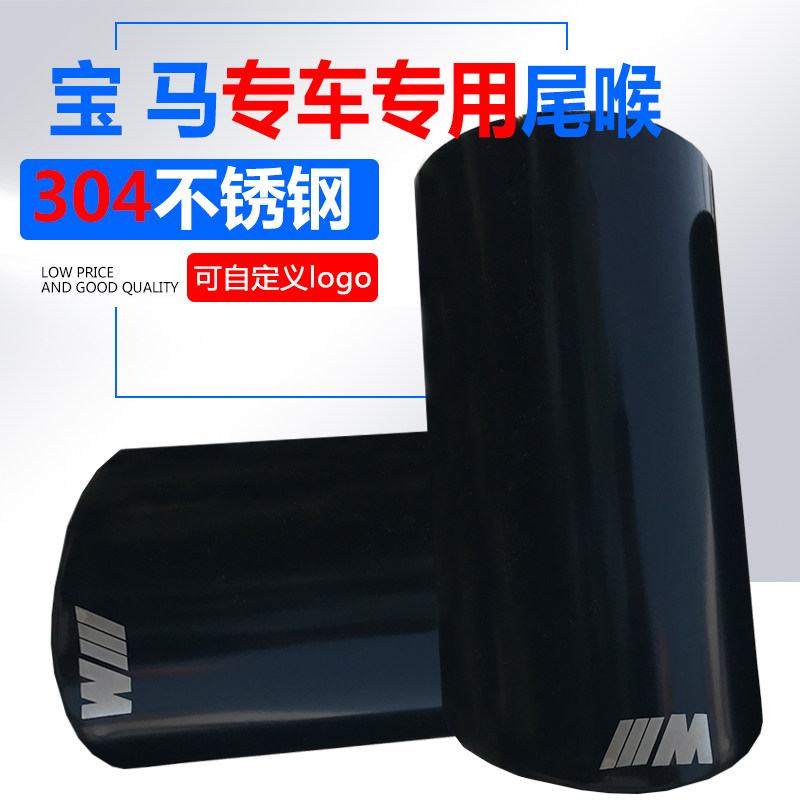 宝马5系 520Li523Li535Li|528Li|325Li|X1|X3排气管318改装饰尾喉