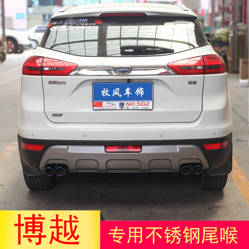 适用于吉利博越改装排