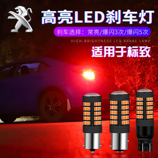 适用标致3008刹车灯13-15款led爆闪刹车灯泡14尾灯标致配件改装