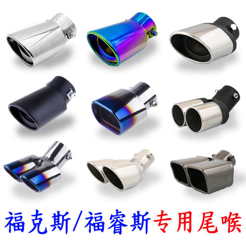 适用福特经典新福克斯福睿斯尾喉