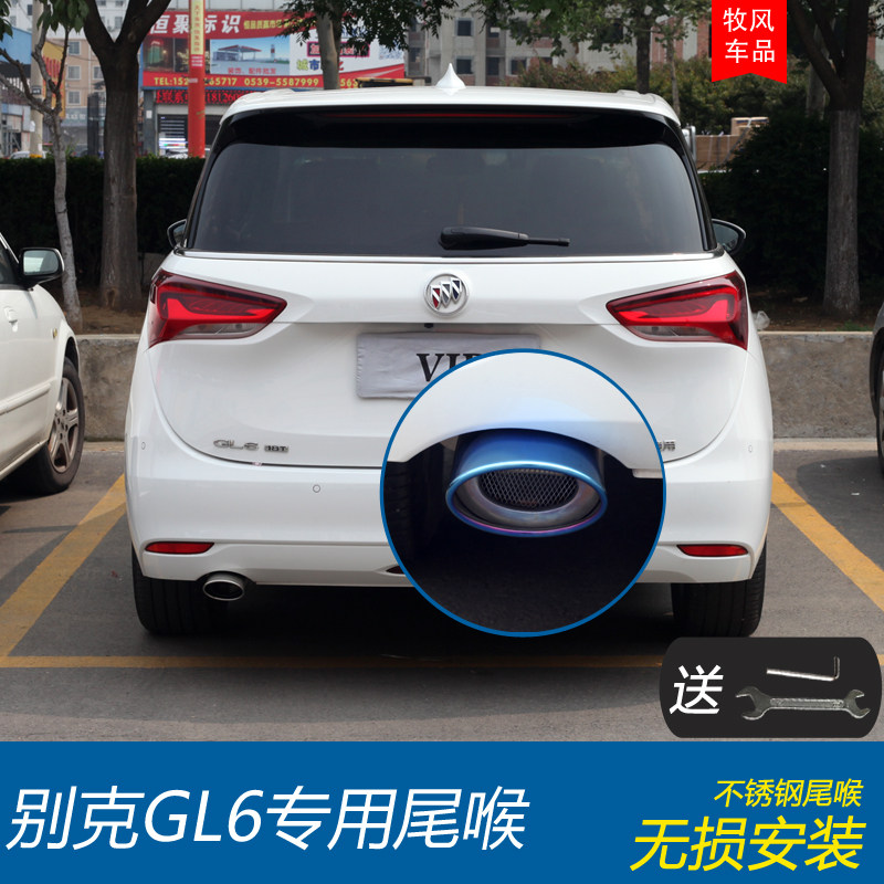 别克GL6汽车排气管不锈钢尾喉专用雪佛兰沃兰多尾气罩改装装饰