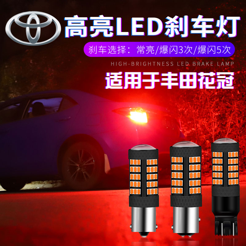 适用丰田花冠04-11款爆闪刹车灯ex05led刹车灯07尾灯09配件10改装
