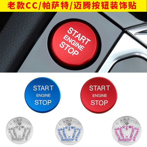 大众迈腾一键启动改装内饰贴