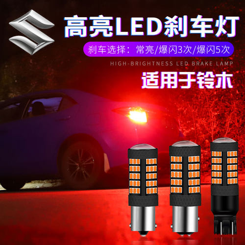 雨燕启悦速翼特超亮led刹车灯泡