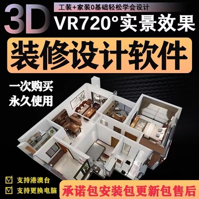室内设计家装设计装修工装软件轻松上手房屋设计软件家装软件