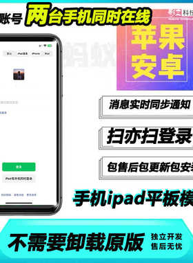 手机ipad平板模式登录同一个号两台手机同时在线接受通知消息