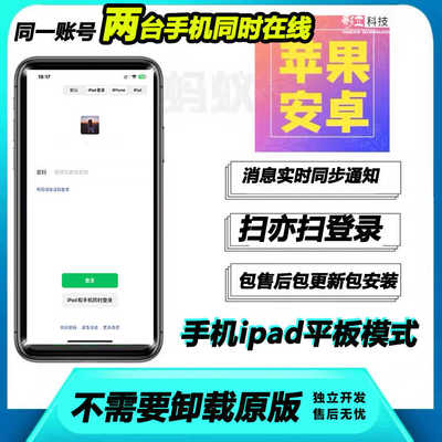 手机ipad平板模式登录同一个号两台手机同时在线接受通知消息
