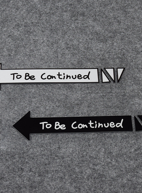 镂空车贴To Be Continued未完待续JOJO的奇妙冒险箭头梗汽车贴纸