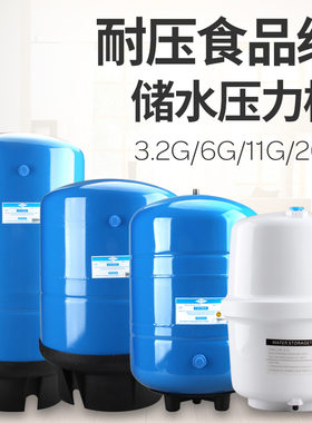 厂家直销3.2g压力桶净水器纯水机配件6G11G20G储水罐压力罐有水批
