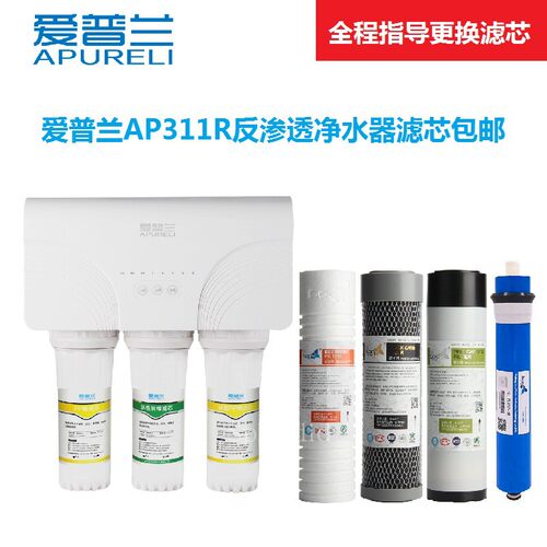 爱普兰pp棉活性炭反渗透净水器