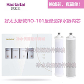 好太太净水器滤芯RO 101净水机滤芯超滤膜pp棉RO膜活性炭滤芯