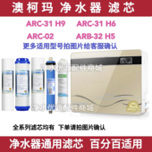 02滤芯净水机pp棉RO反渗透滤芯 31H9 澳柯玛净水器滤芯ARC