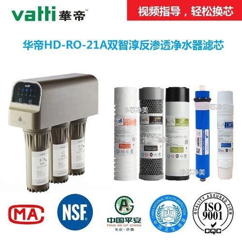 华帝滤芯反渗透净水器包邮