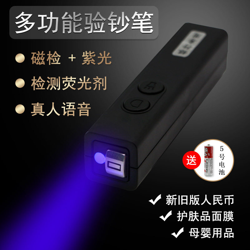 验钞机新版2022家用小型语音磁性验钞机便携手持照钱验钞灯紫外线
