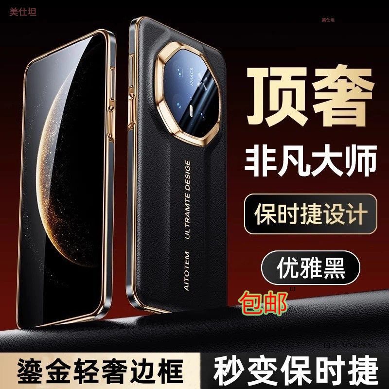 适用华为mate70rs手机壳非凡大师新款RS秒变全包防摔网红男真皮套