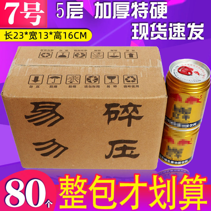 纸箱子快递打包特硬5层7号