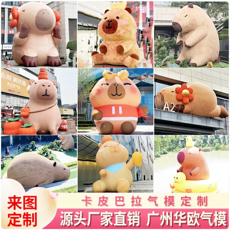 定制充气卡皮巴拉气模