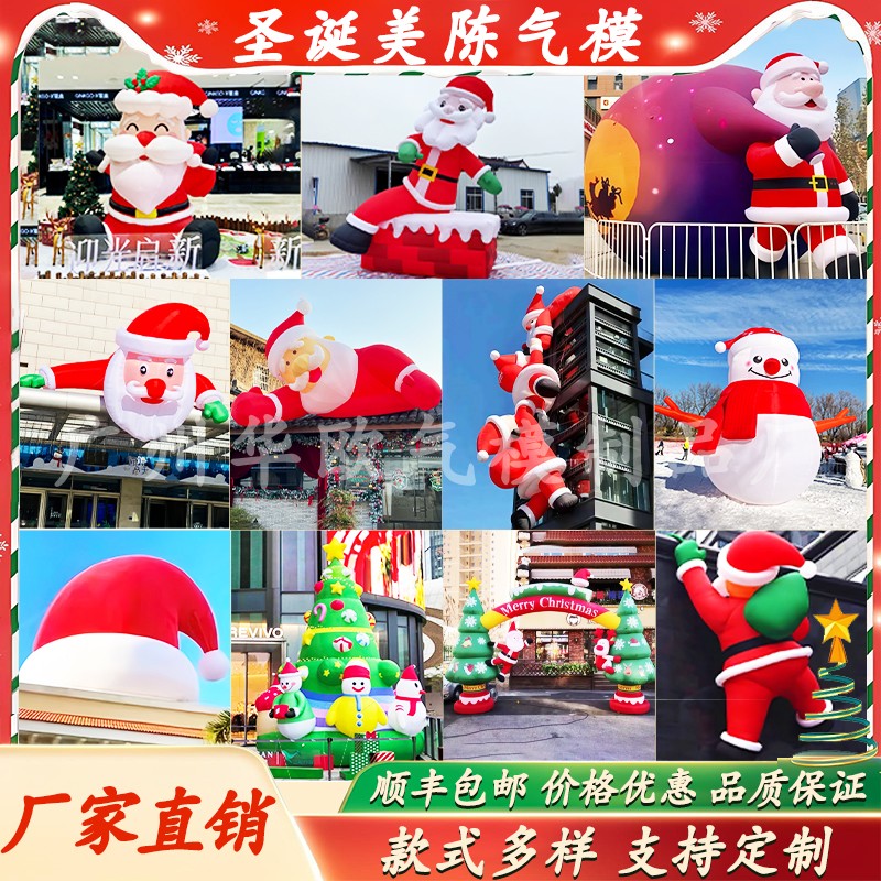 定制充气爬墙圣诞老人圣诞美陈