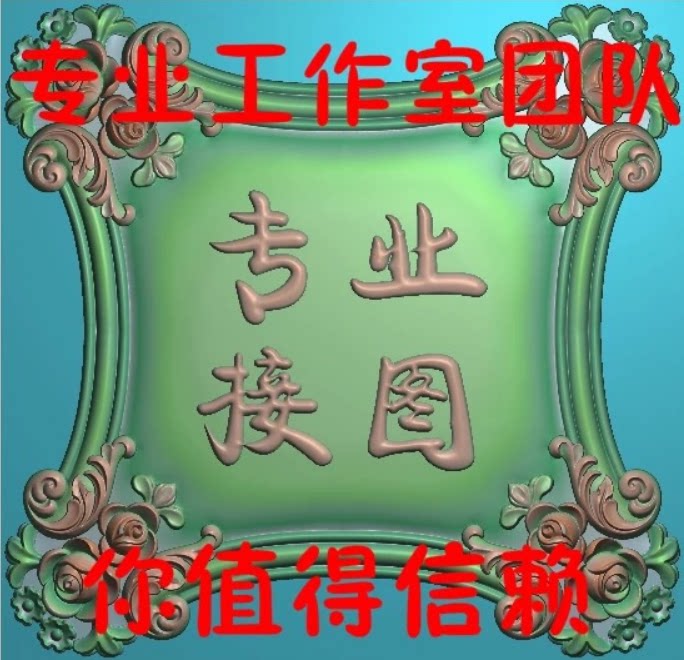 接图制图精雕图浮雕图作图出路径石雕木雕玉雕做图改图修图效果图