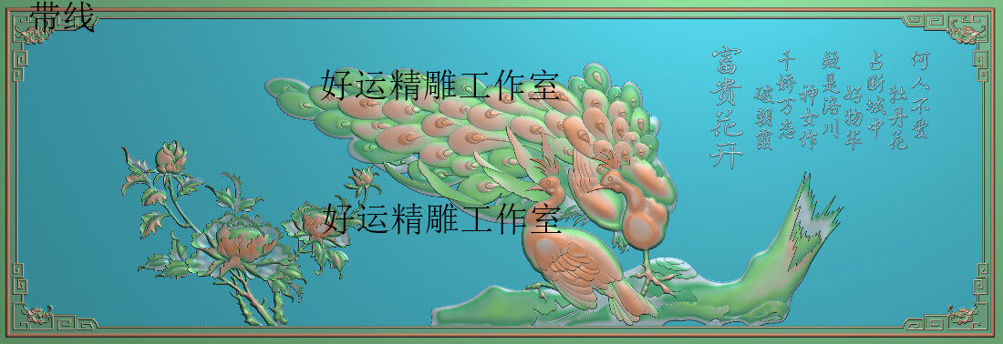 富贵花开精雕图孔雀靠背精品花鸟床背板电脑雕刻图凤凰牡丹浮雕图