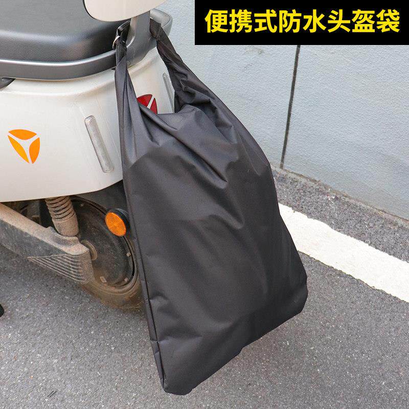 户外电动车挂包头盔防盗防水防尘收纳袋子电瓶车摩托车通用骑行包