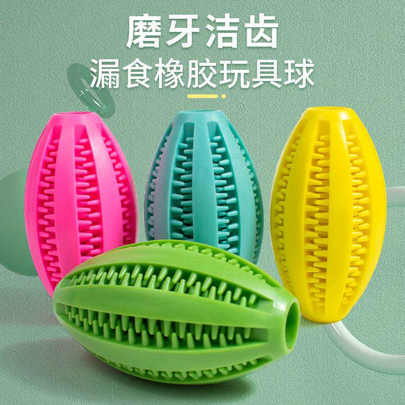 自嗨解闷漏食球耐咬磨牙玩具球橡胶弹力球边牧玩具逗狗互动玩具球