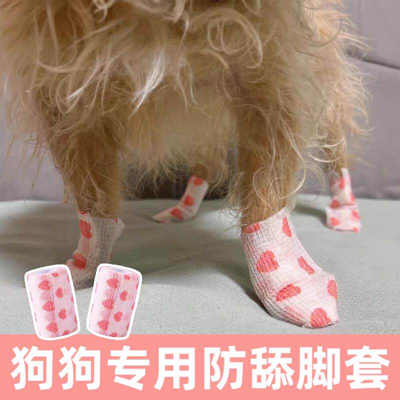宠物专用绷带趾间炎狗狗防舔神器脚趾炎保护带缠脚套伤口自粘里