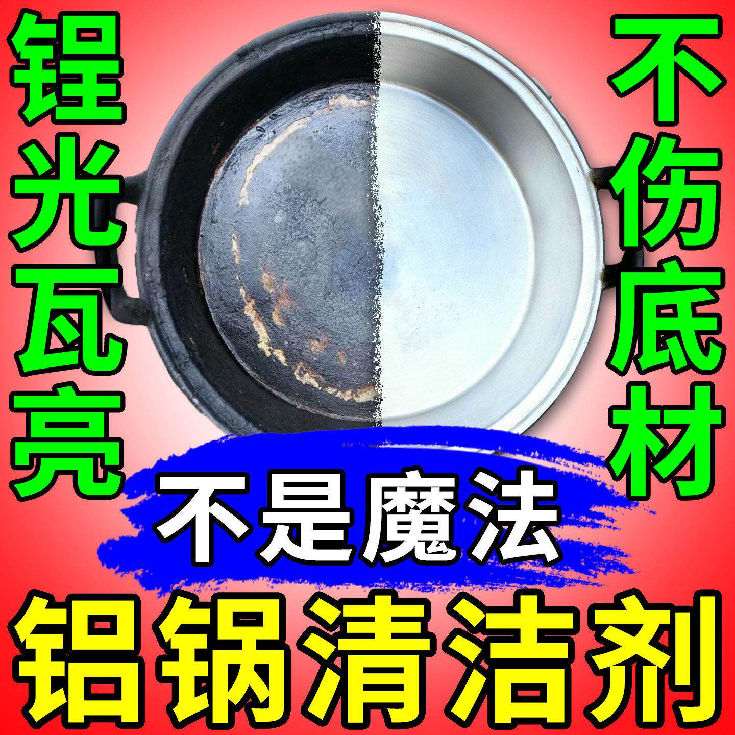 铝锅底黑垢清洁剂不锈钢涂层氧化烧焦包浆强力擦洗重油污刷铁神器