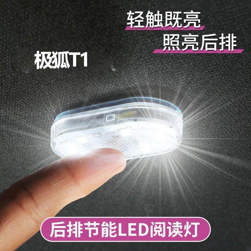 适用极狐T1LED阅读灯汽车后排后备箱车顶灯光照明内饰用品改装件