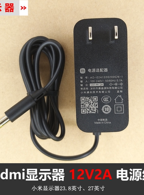 Xiaomi小米原装Redmi显示器电源适配器 12V2A/3A/4A充电电源线