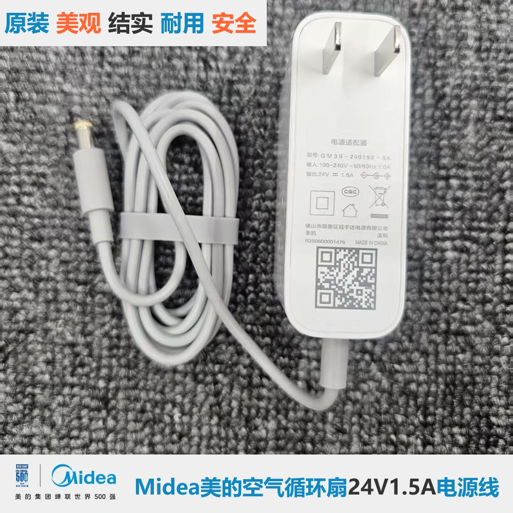 原装美的空气循环落地电风扇充电源适配器配件24V1A1.5A线GDE24MB图片