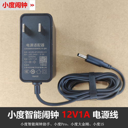 原装小度智能闹钟12V1A电源适配器充电器 小度音箱pro电源线