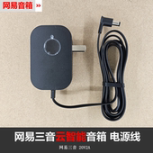 原装 智能充电器充电线插头 网易三音云音箱电源适配器20V2A