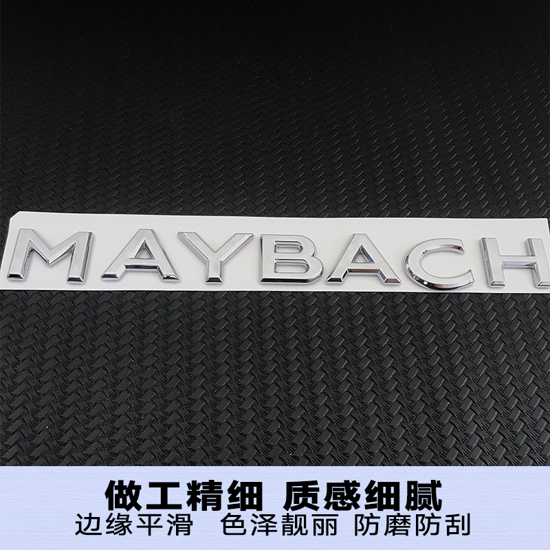 奔驰迈巴赫车标S级后尾英文字母侧标改装S450 S400 S560 S680标志