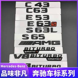 S65L 黑色奔驰字标C级E级S级改装 E43 C63 E63S标志 AMG车标C43
