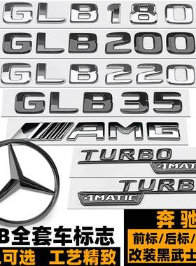 奔驰GLB车标 GLB35改装黑色车标志 GLB200 180 GLB220后尾标 侧标