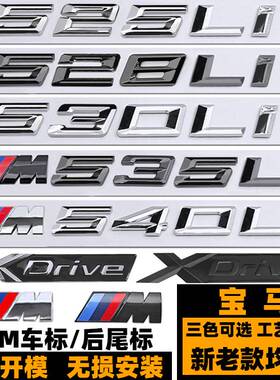适用于宝马525LI/530LI/535LI/528LI/540LI车标M侧标XDRIVE后尾标