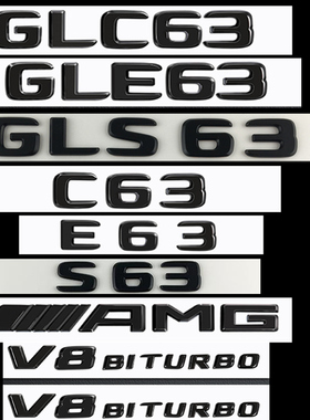 新款奔驰黑色C63 E63 GLC63 GLE63 GLS63 AMG V8BITURBO车标字标